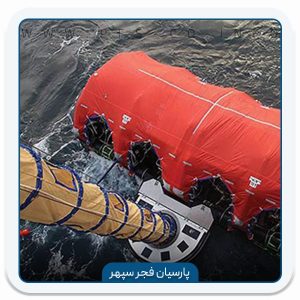 شوت های نجات افراد (مخصوص سکوهای نفتی)