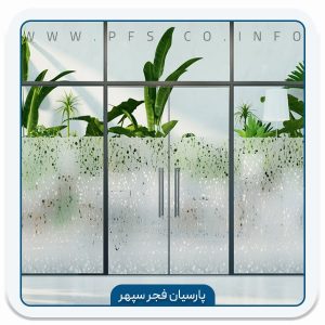 برچسب شیشه مات کن 540 INT