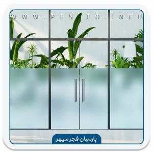 برچسب شیشه مات کن INT 405