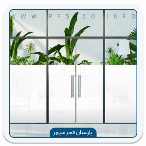 برچسب شیشه مات کن INT253