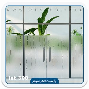 برچسب مات کن شیشه INT 300